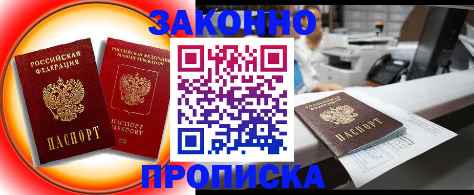 временная регистрация купить в Кашине